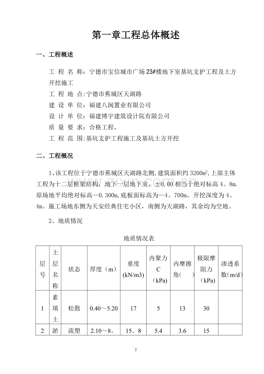 基坑支护及土方开挖施工组织设计.doc_第3页