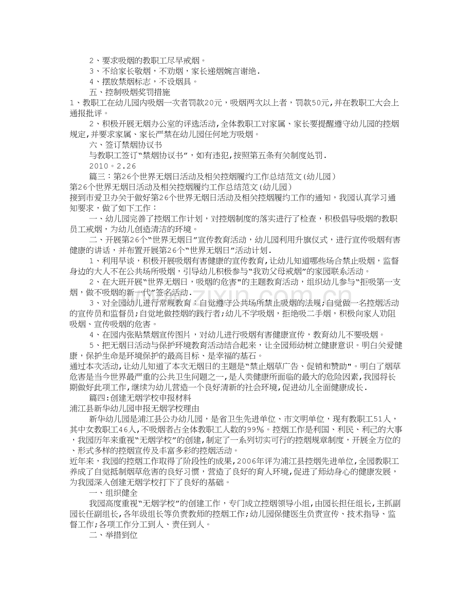 幼儿园控烟工作计划(共9篇).doc_第2页