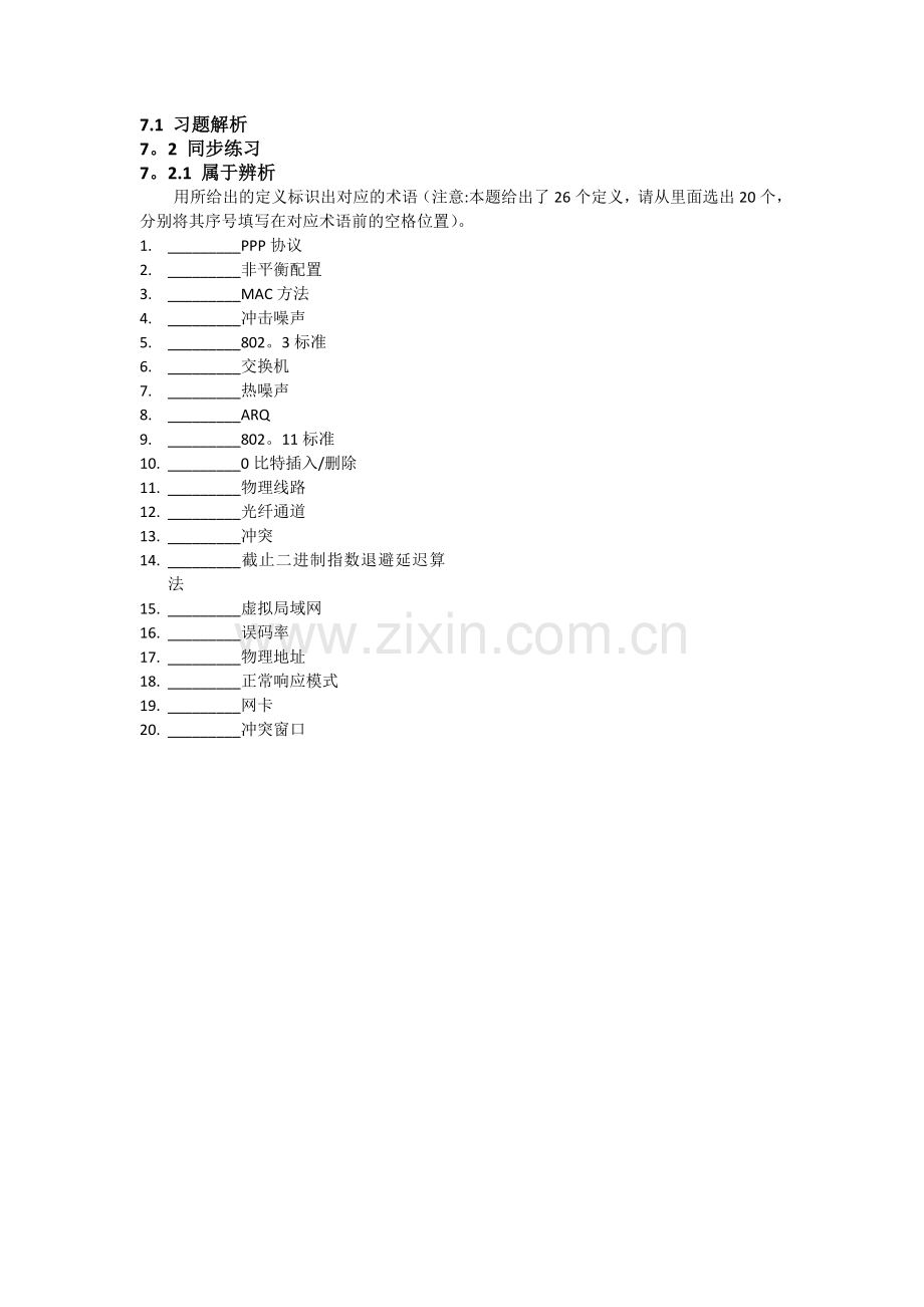 西方经济学-吴功宜第七章-习题.doc_第1页