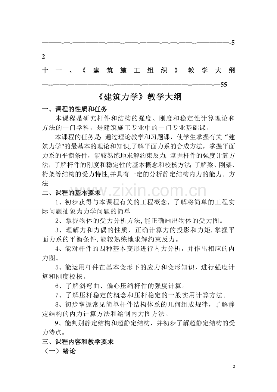 建筑工程施工专业教学大纲.doc_第2页