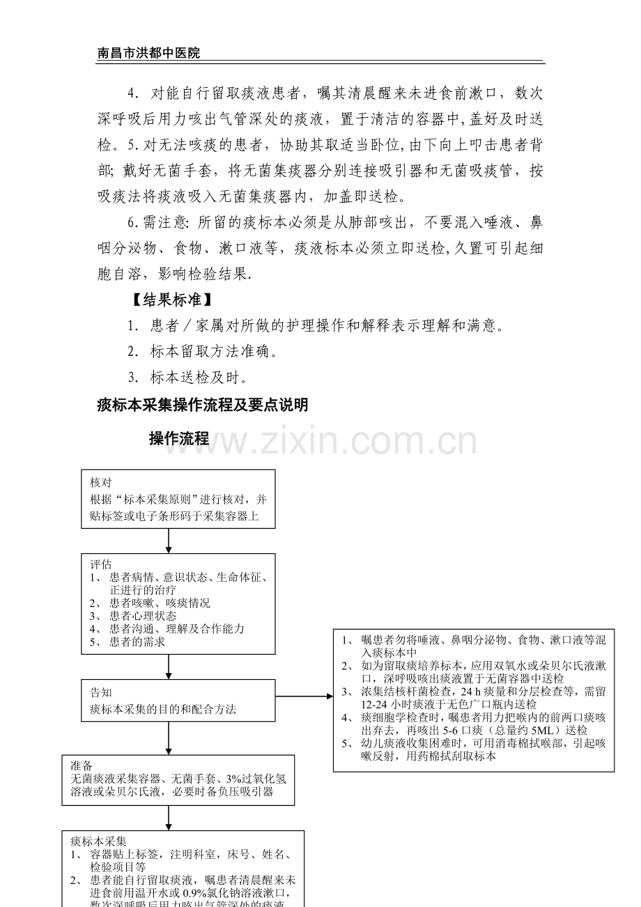 痰标本采集操作流程及要点说明.doc_第3页