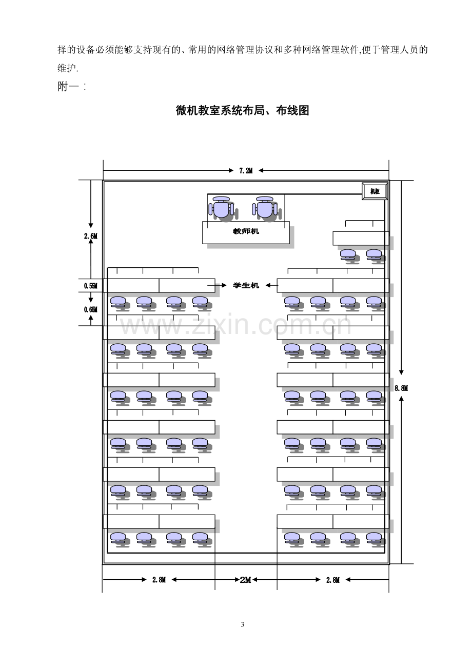 尚义一中微机室设计方案.doc_第3页