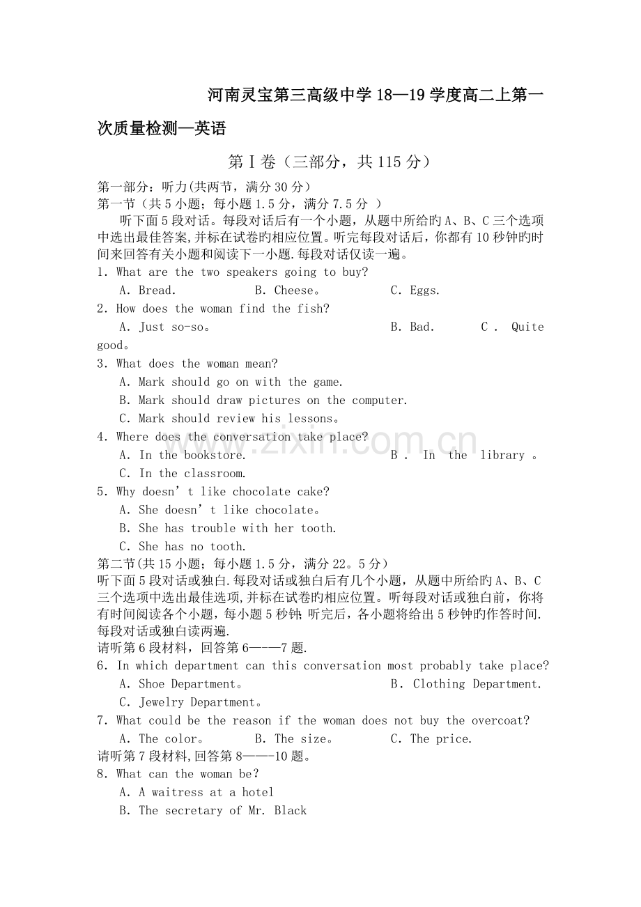 河南灵宝第三高级中学18-19学度高二上第一次质量检测-英语.doc_第1页