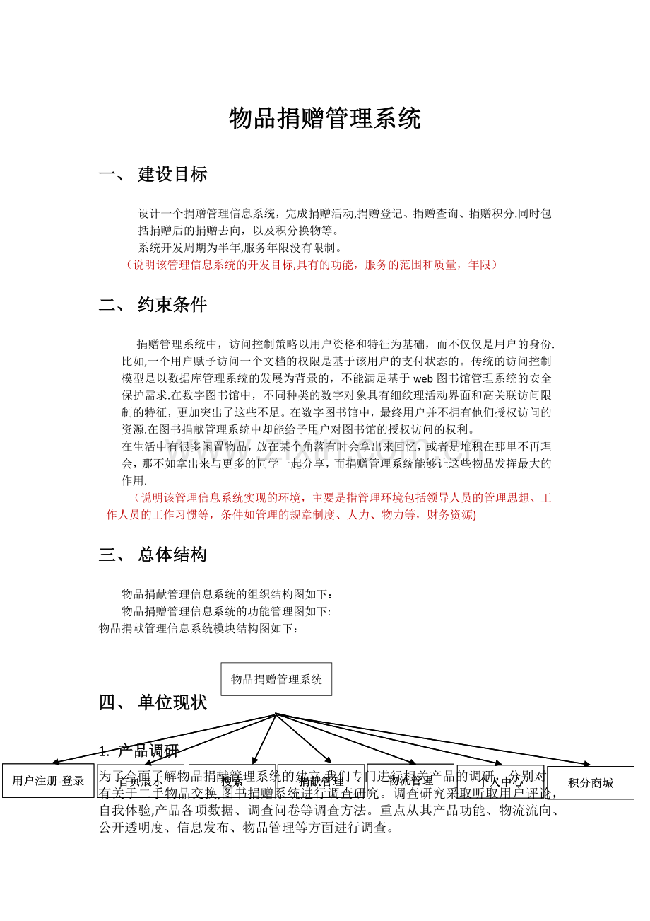 物品认捐管理系统.doc_第1页