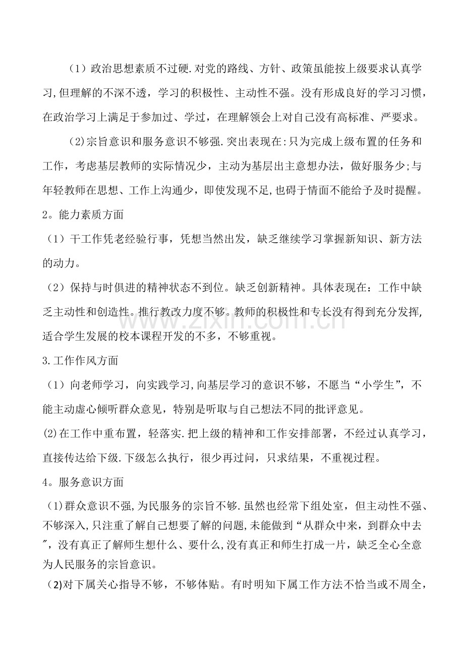 一学两争三优自我剖析材料.docx_第2页