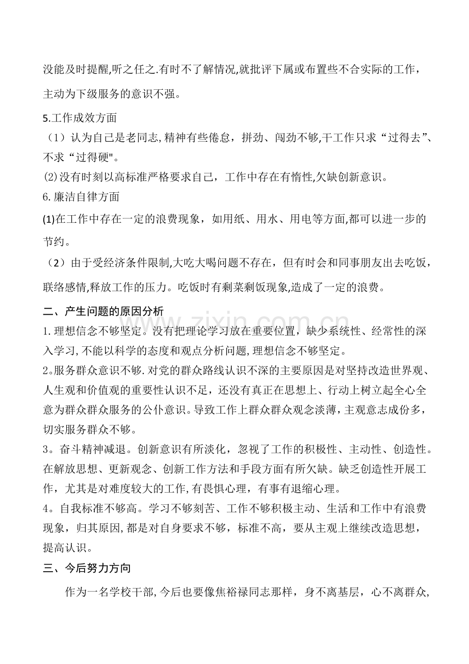 一学两争三优自我剖析材料.docx_第3页