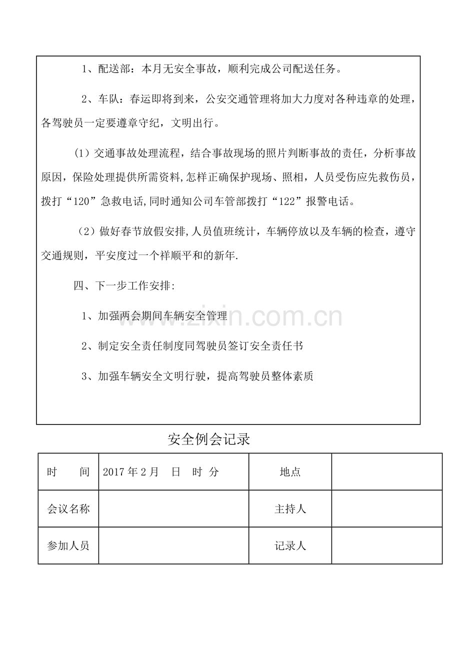 安全例会记录2017年(1月-12月).doc_第2页