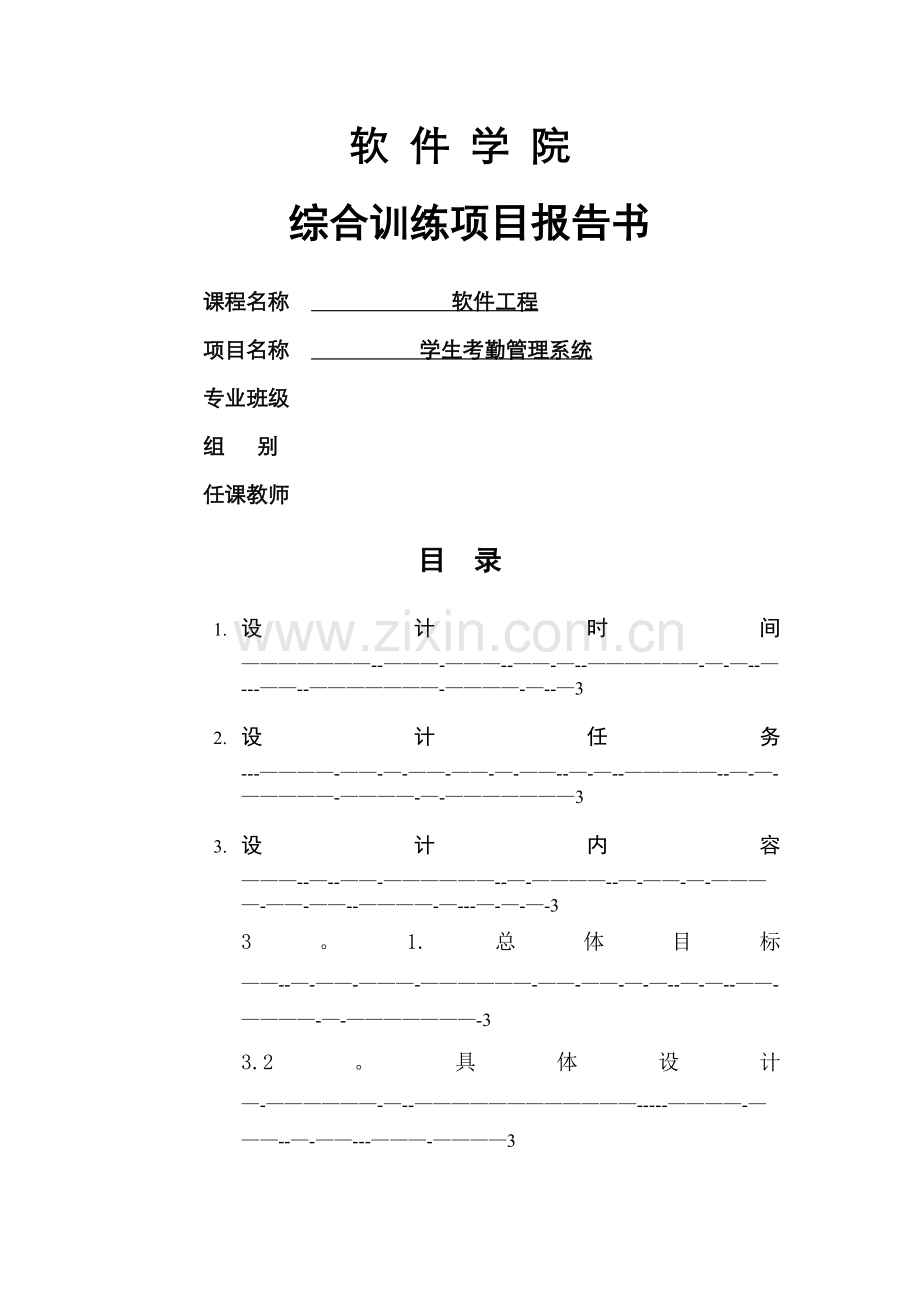 学生考勤管理系统(1).doc_第1页