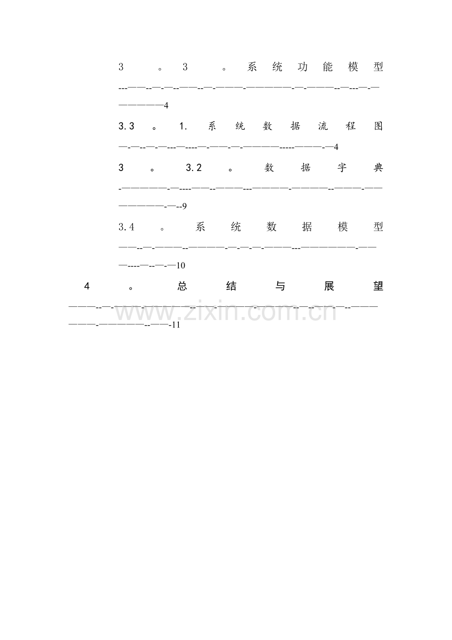 学生考勤管理系统(1).doc_第2页