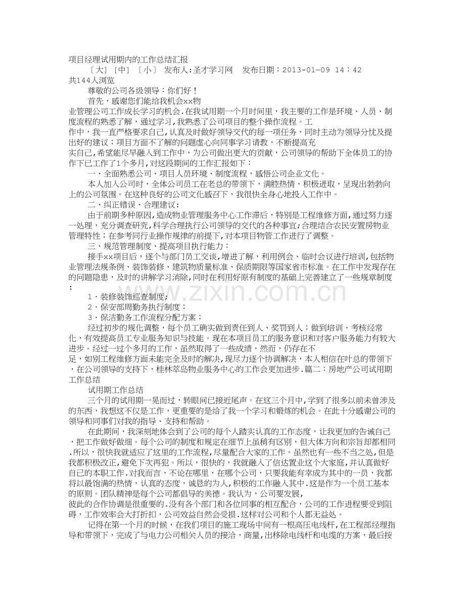 房地产项目经理试用期工作总结.doc_第1页