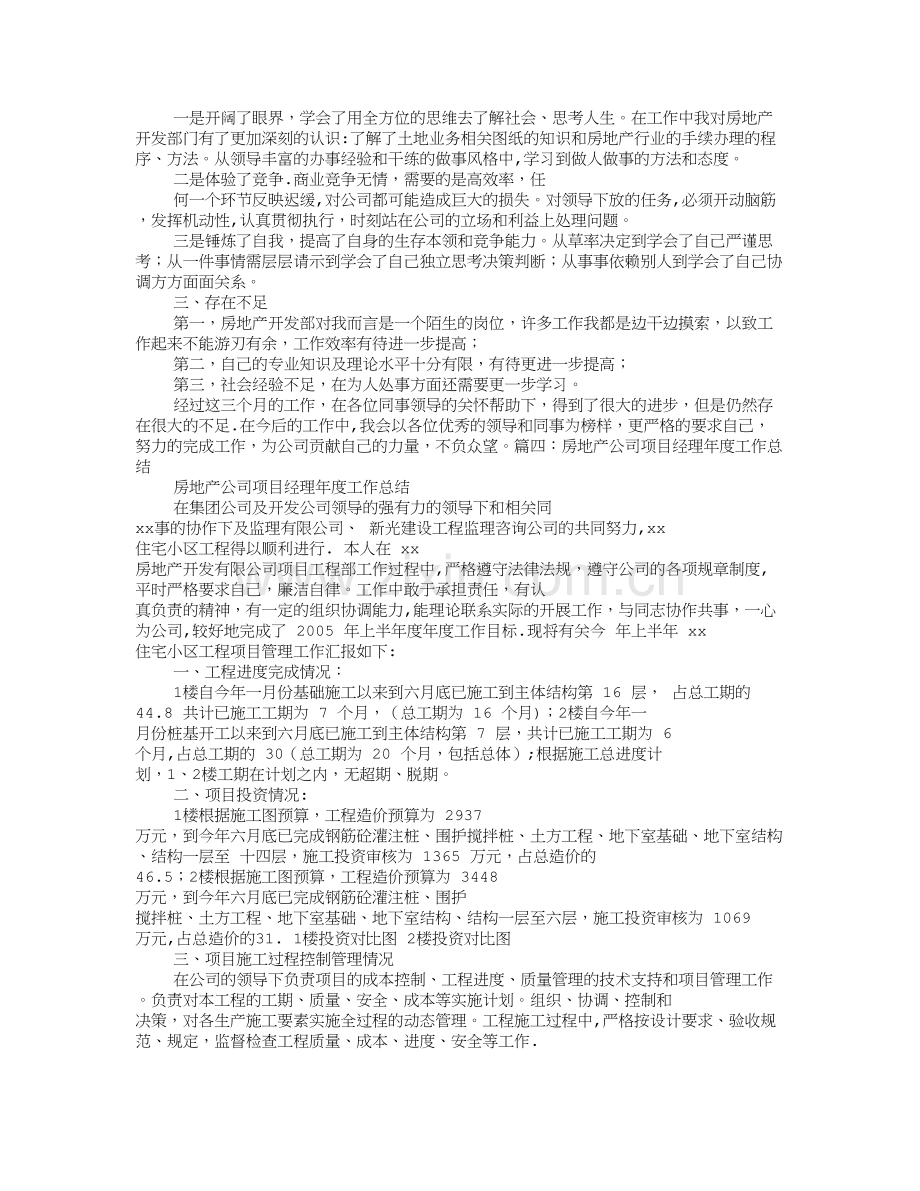 房地产项目经理试用期工作总结.doc_第3页