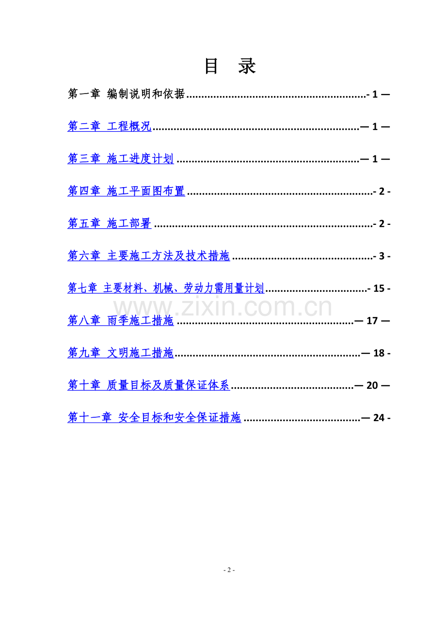 混凝土道路-地面硬化覆盖-施工方案.doc_第2页