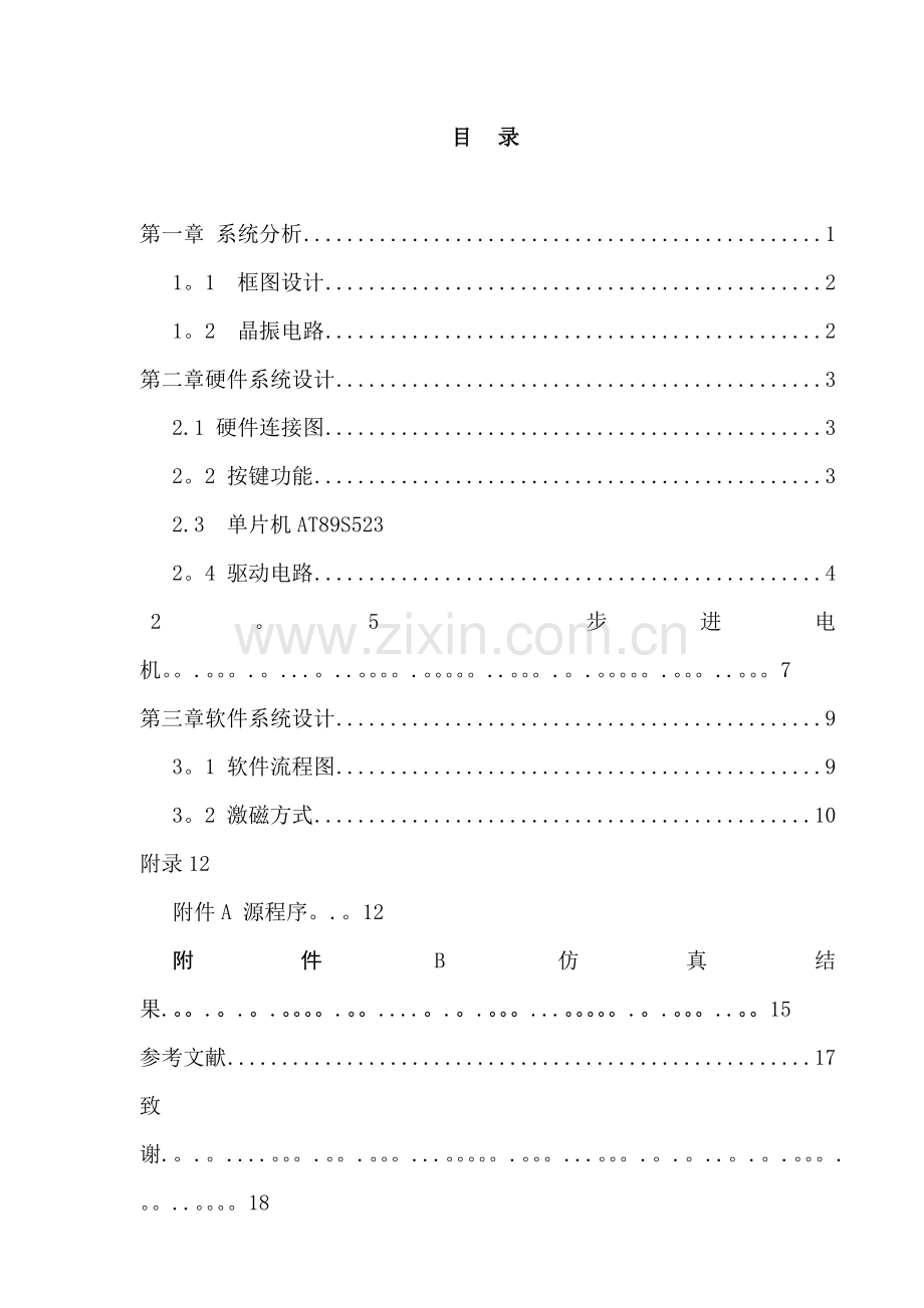 基于单片机AT89S52控制步进电机正反转.doc_第1页