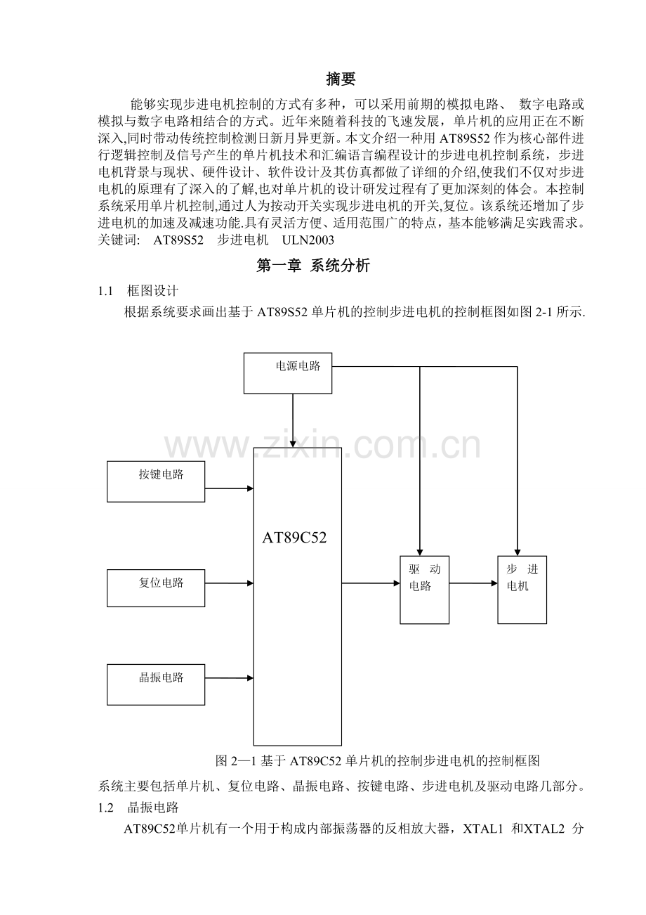 基于单片机AT89S52控制步进电机正反转.doc_第2页