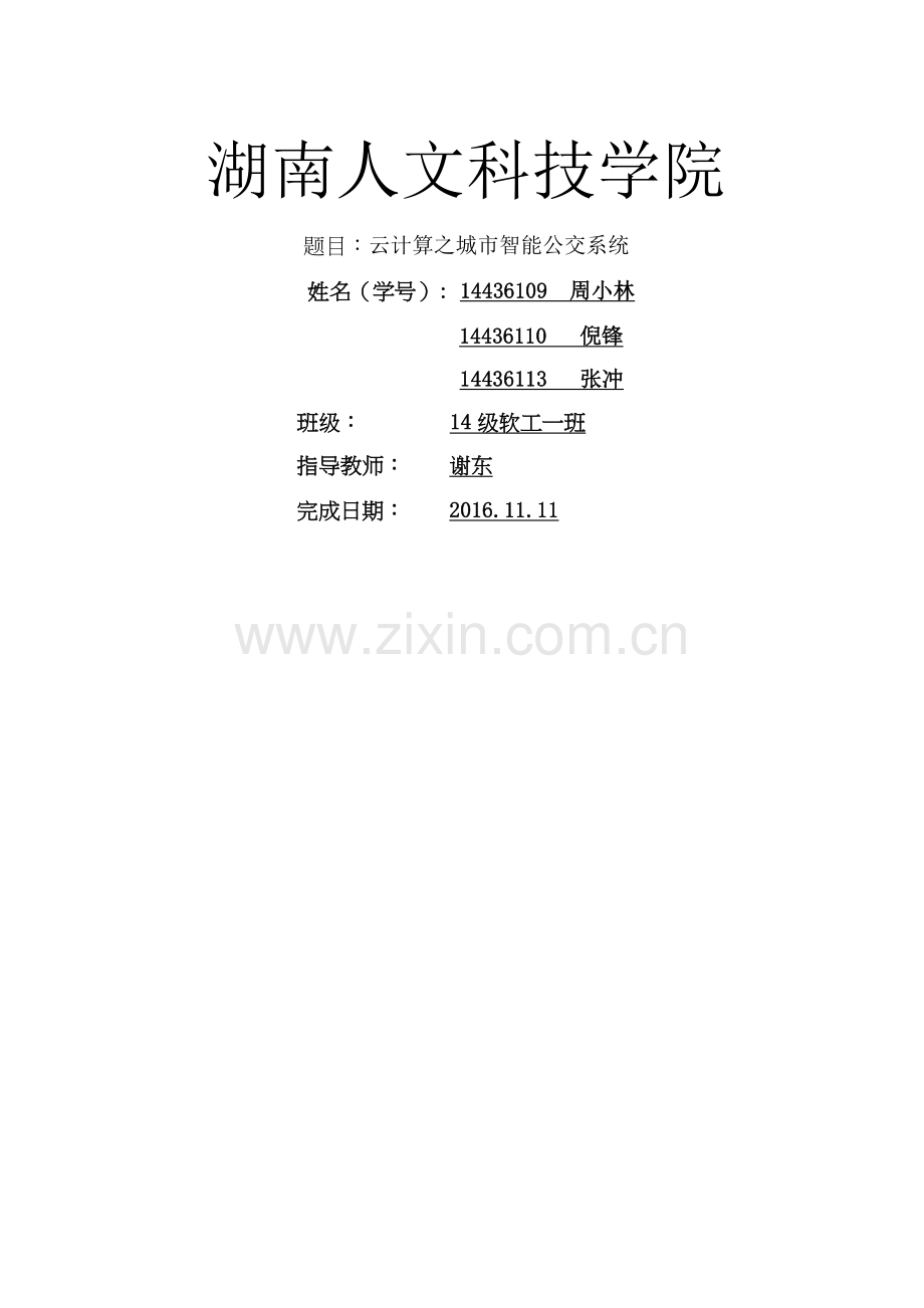 云计算之城市智能公交系统.docx_第1页