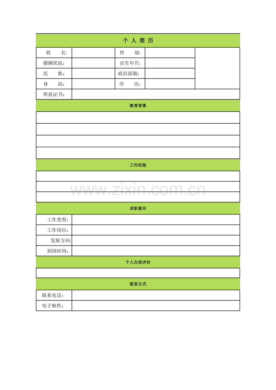 个人简历-(含封面-求职信).doc_第3页