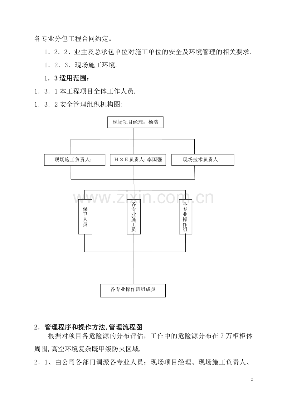 气柜检修安全技术方案.doc_第2页