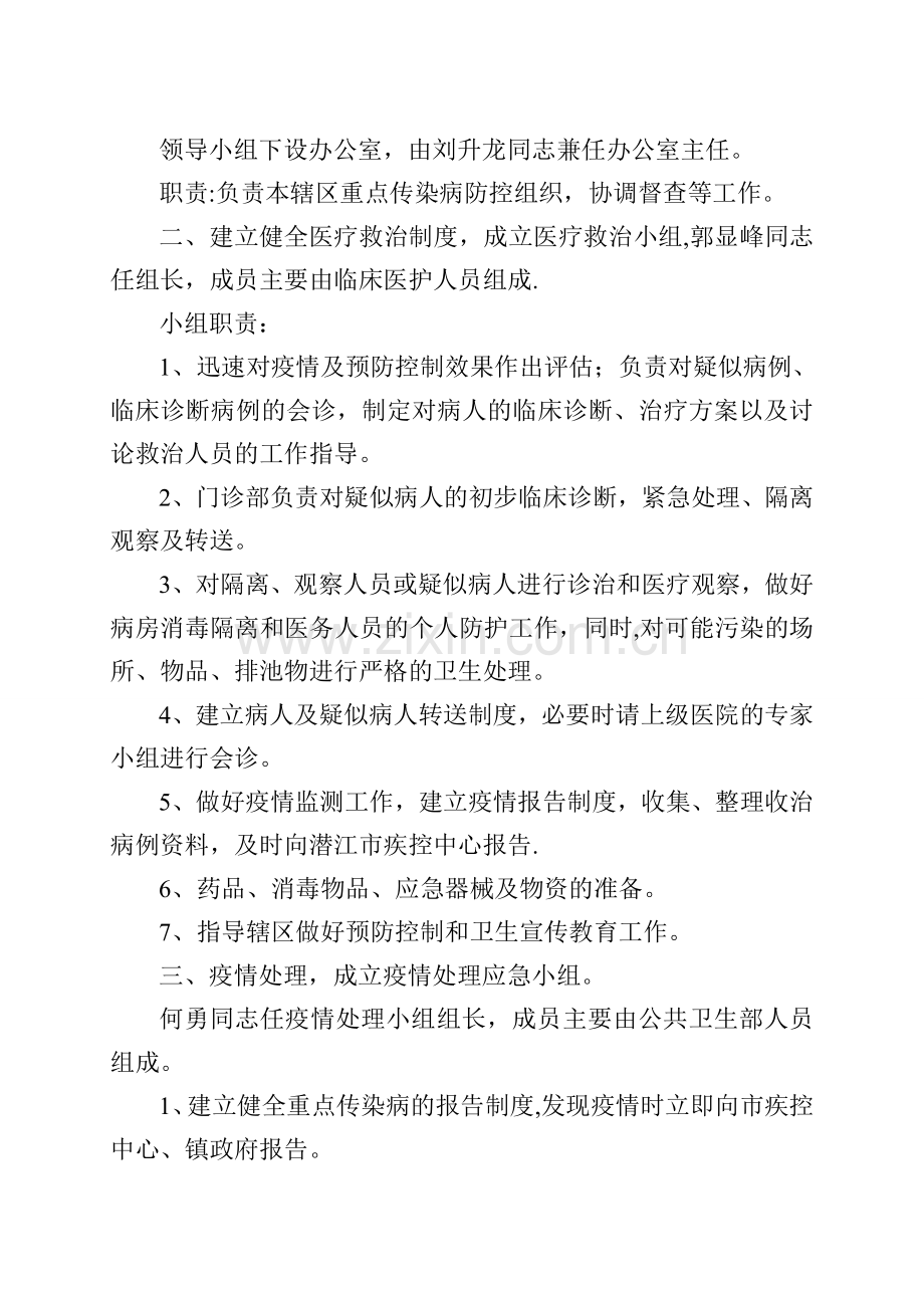 竹根滩镇卫生院重点传染病防控工作方案.doc_第2页