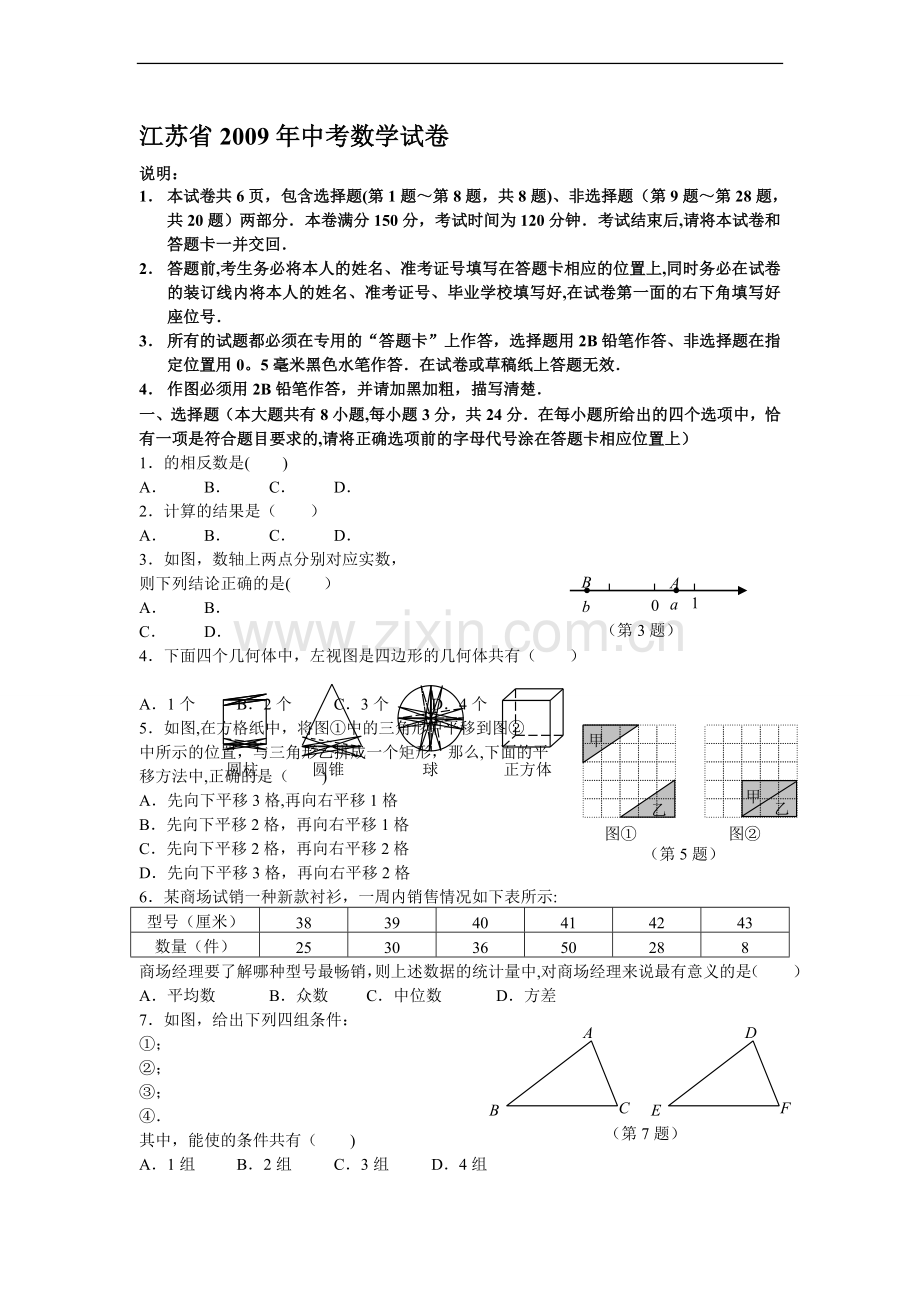 江苏扬州市中考数学试卷及答案.doc_第1页