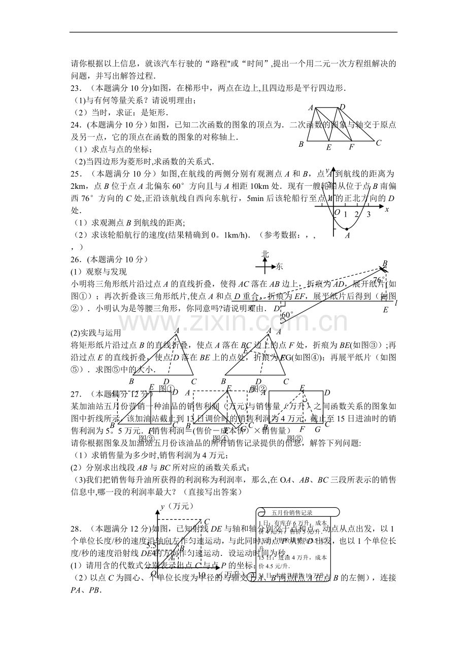 江苏扬州市中考数学试卷及答案.doc_第3页