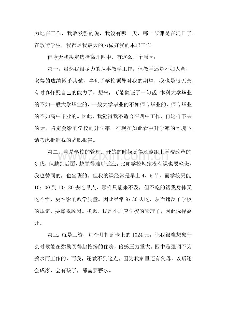 教师辞职报告范文大全.doc_第2页