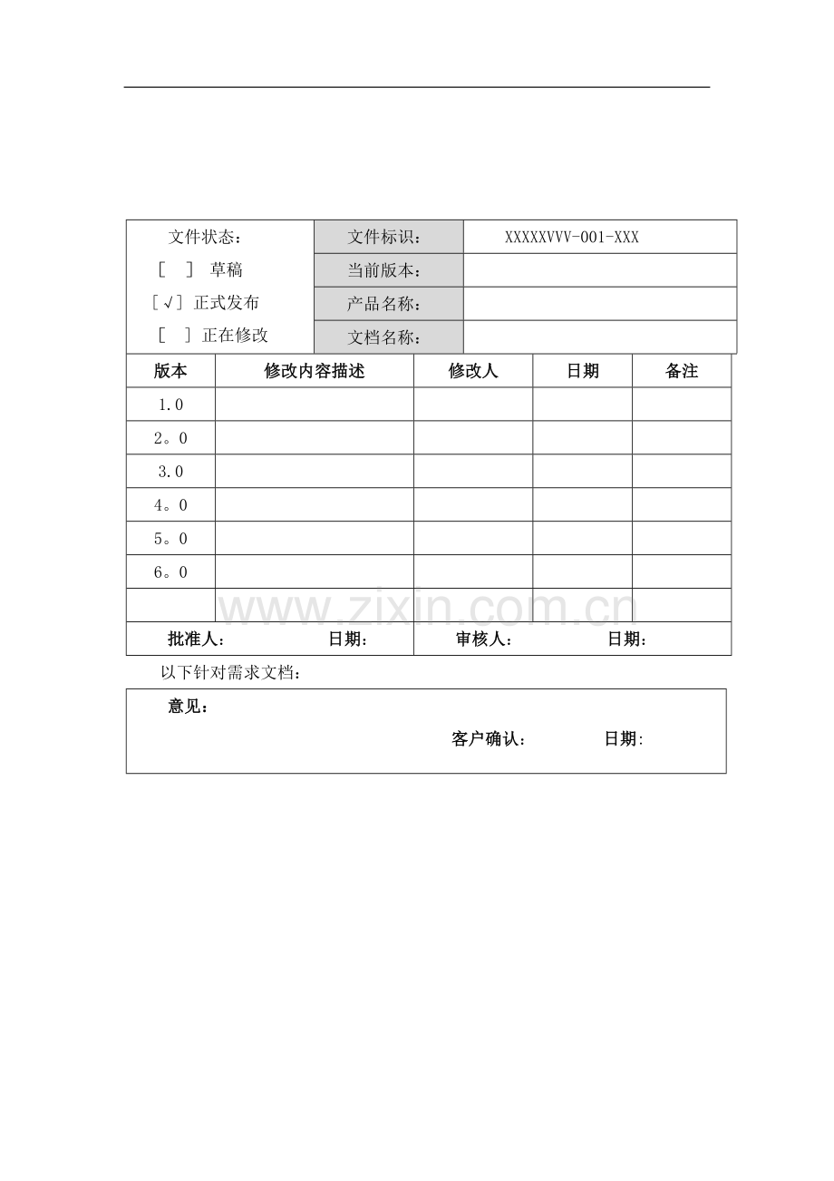 电子商务综合管理平台技术解决方案.docx_第2页