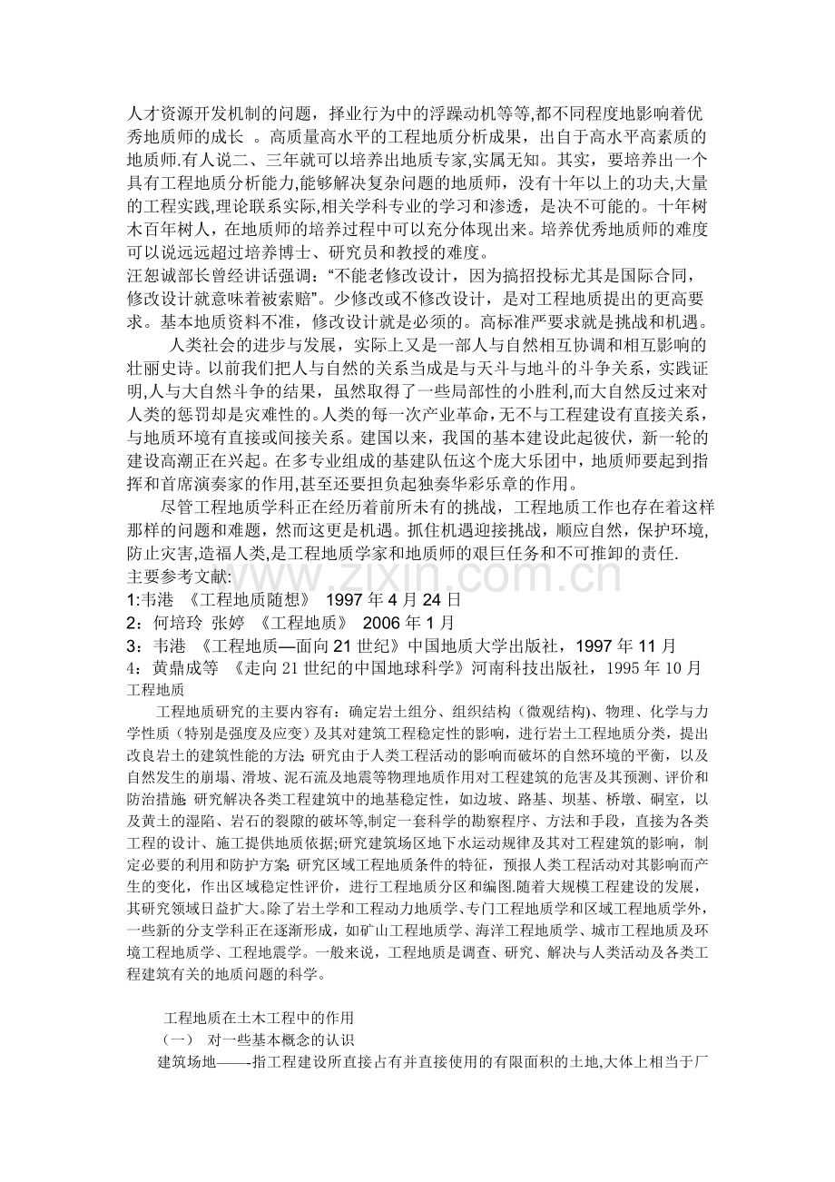 工程地质学与土木工程的关系.doc_第2页