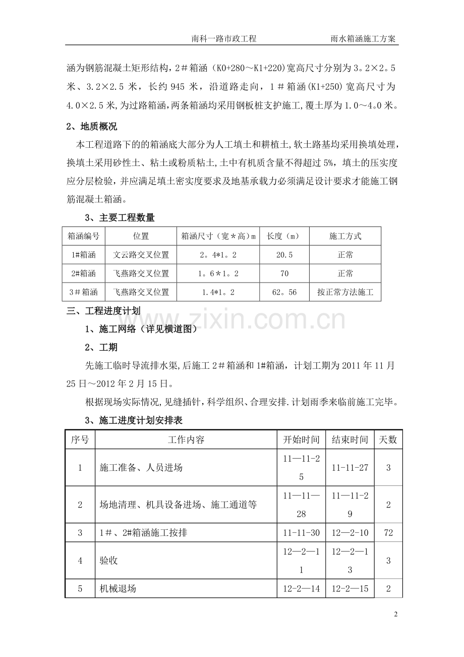 排水箱涵施工组织设计(方案).doc_第2页