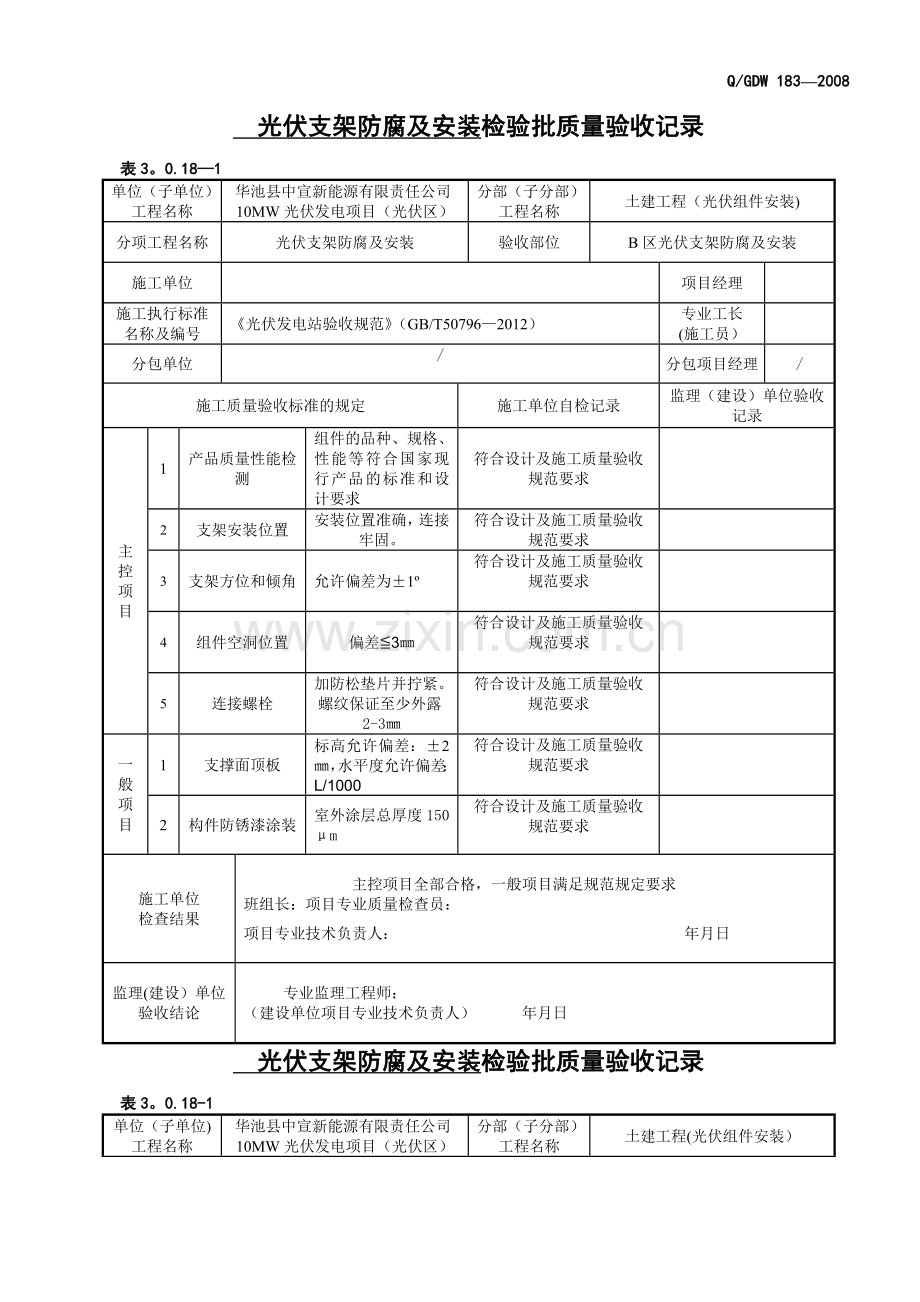 支架安装检验批标准表格.doc_第1页