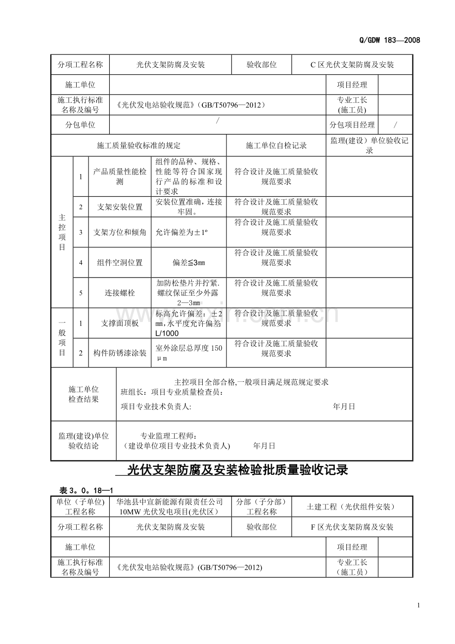 支架安装检验批标准表格.doc_第2页