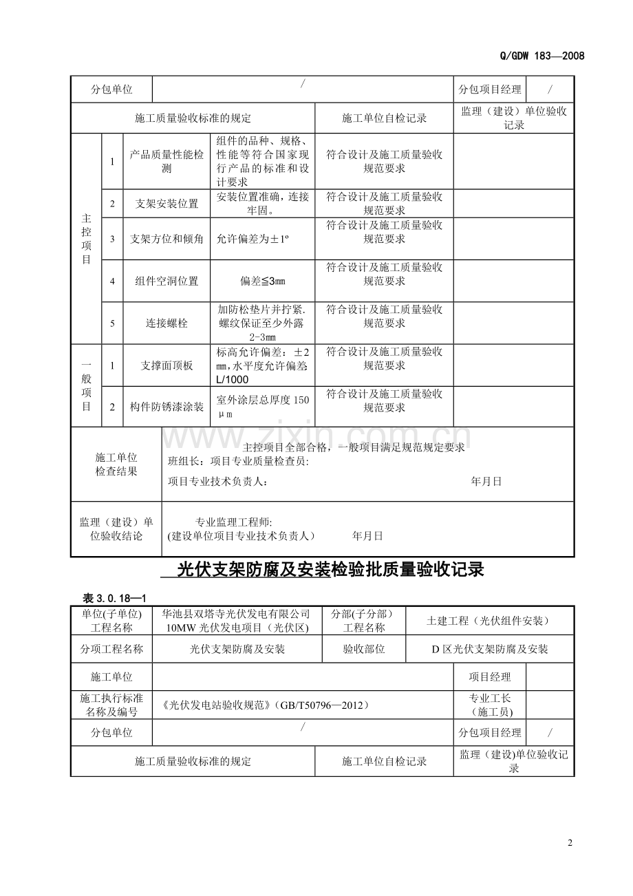 支架安装检验批标准表格.doc_第3页