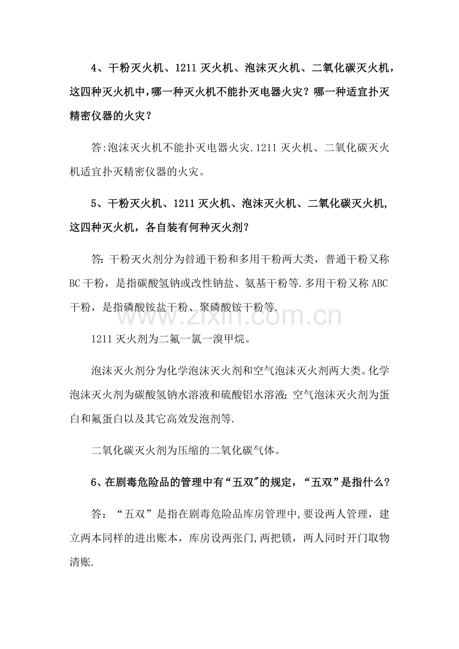 消防安全知识问答题.docx_第2页