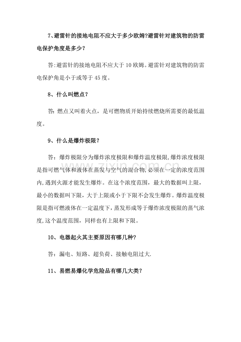 消防安全知识问答题.docx_第3页