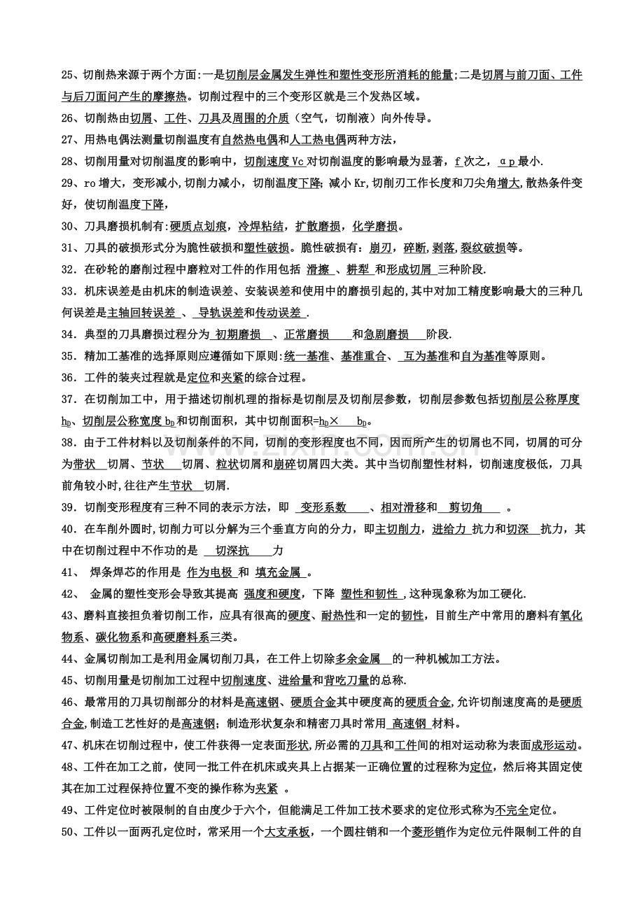 机械制造工程学--习题解答考前复习资料1.doc_第2页