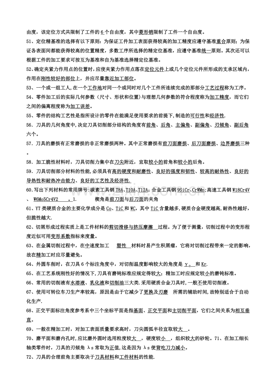 机械制造工程学--习题解答考前复习资料1.doc_第3页