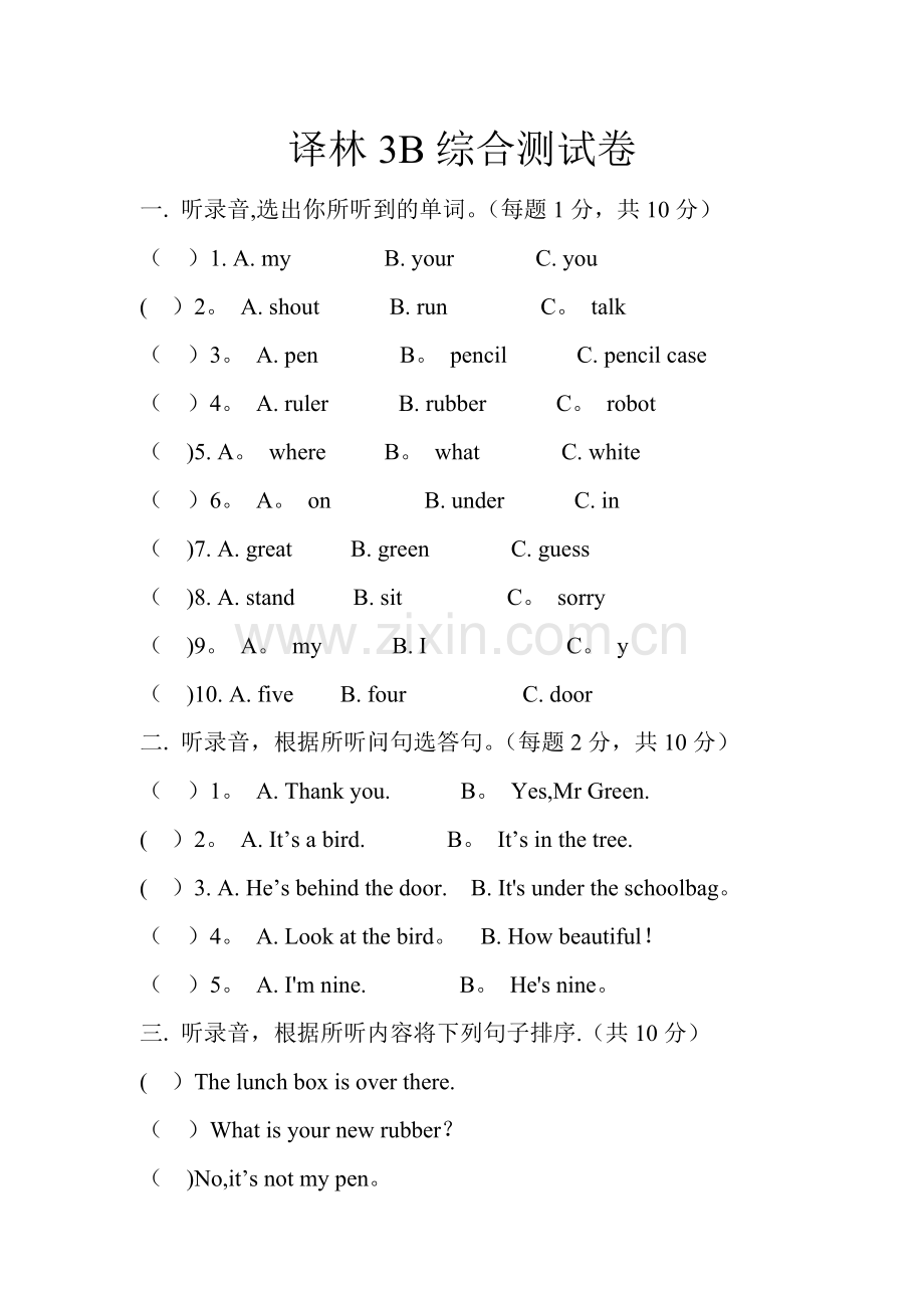 译林3B期末综合测试卷.doc_第1页