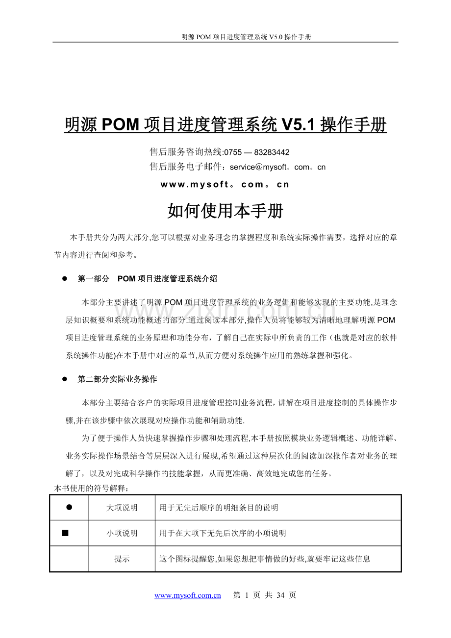 明源POM项目进度管理系统操作手册.doc_第1页