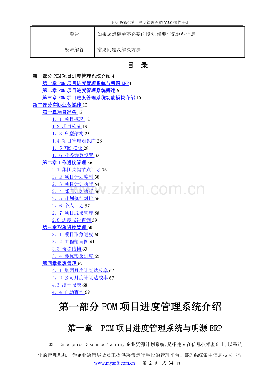 明源POM项目进度管理系统操作手册.doc_第2页