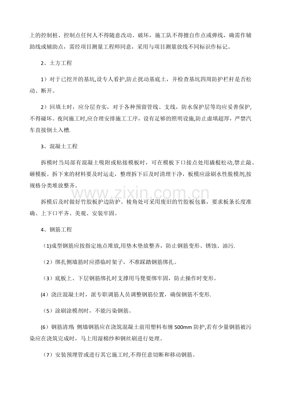 成品保护和工程保修工作的管理措施及承诺.docx_第3页