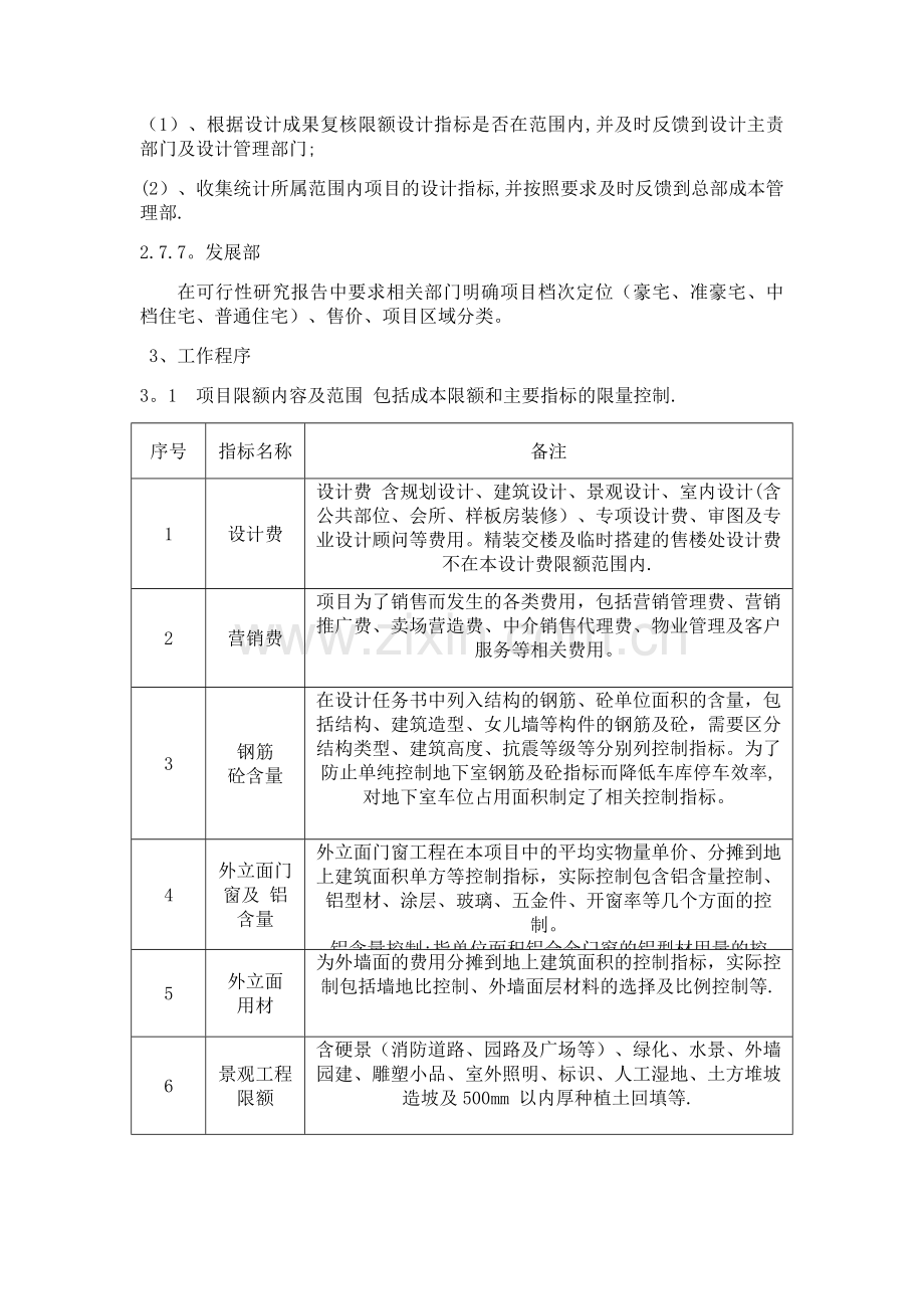 万科集团全套项目限额管理标准word版.docx_第3页