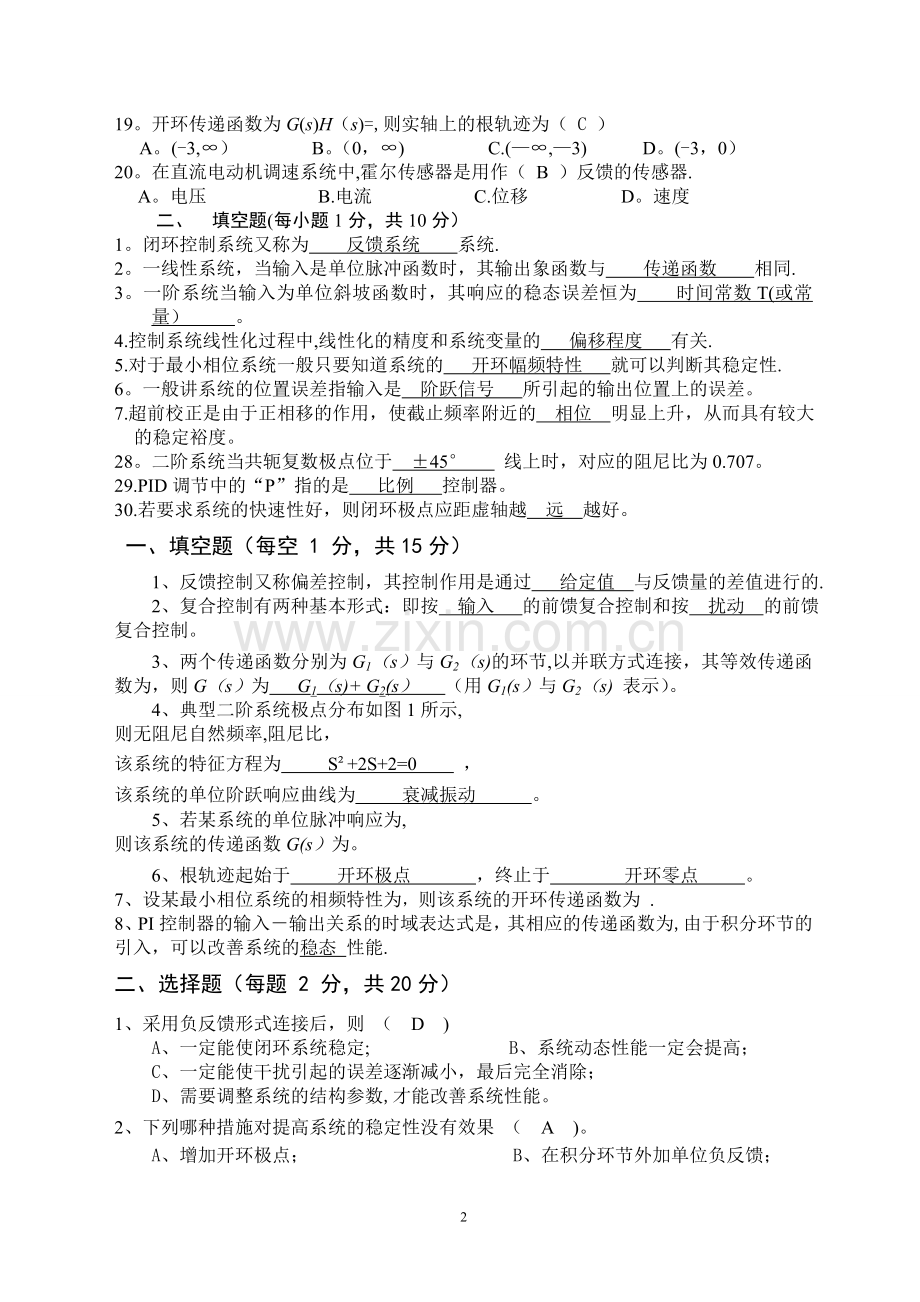 自动控制原理试题及答案.doc_第2页