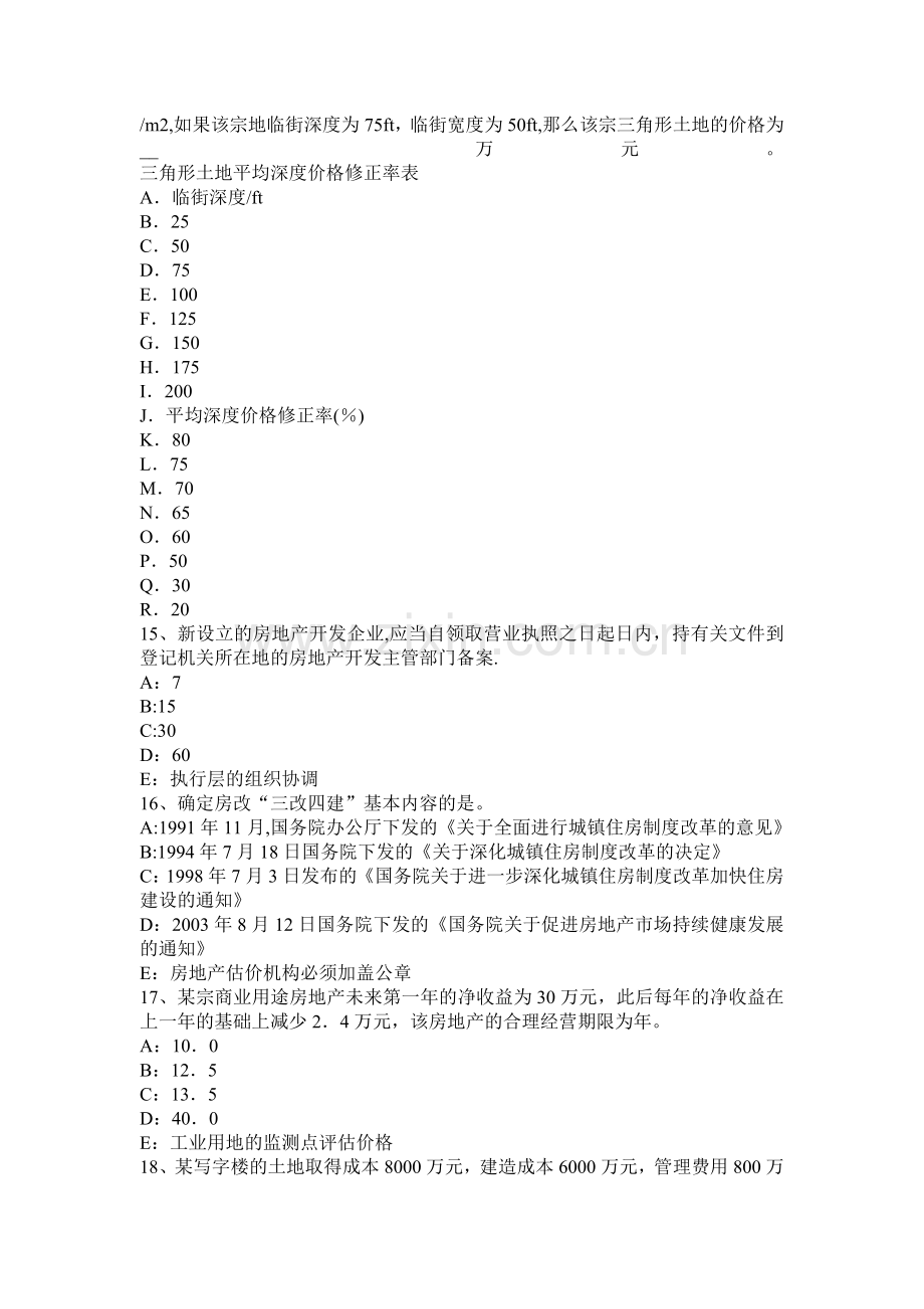 山东省房地产估价师《制度与政策》：商品房现售考试题.docx_第3页