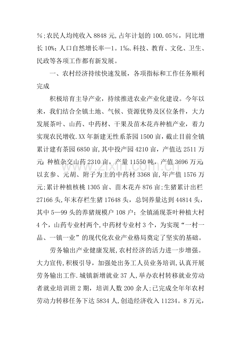 乡镇XX年工作总结暨领导班子建设情况自查报告.docx_第2页