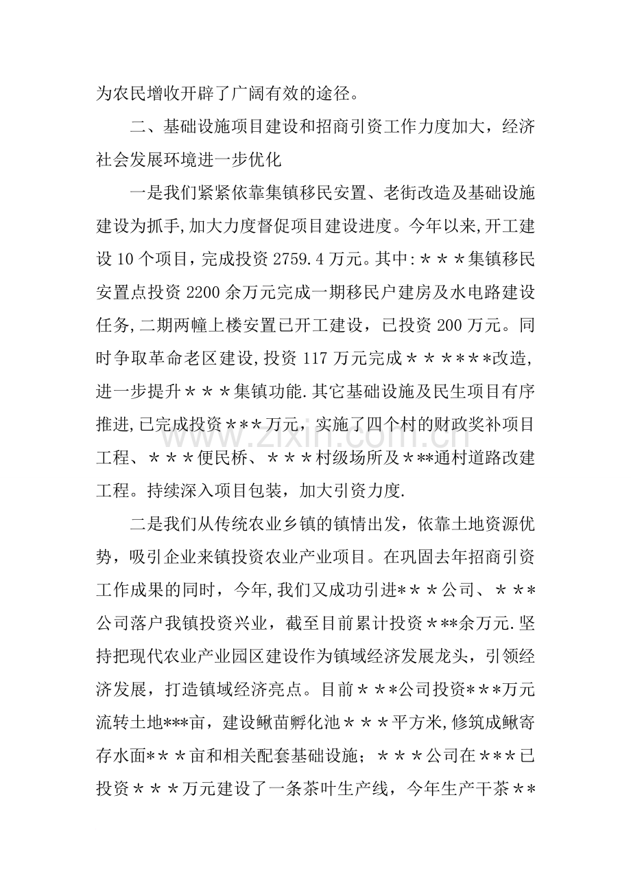 乡镇XX年工作总结暨领导班子建设情况自查报告.docx_第3页