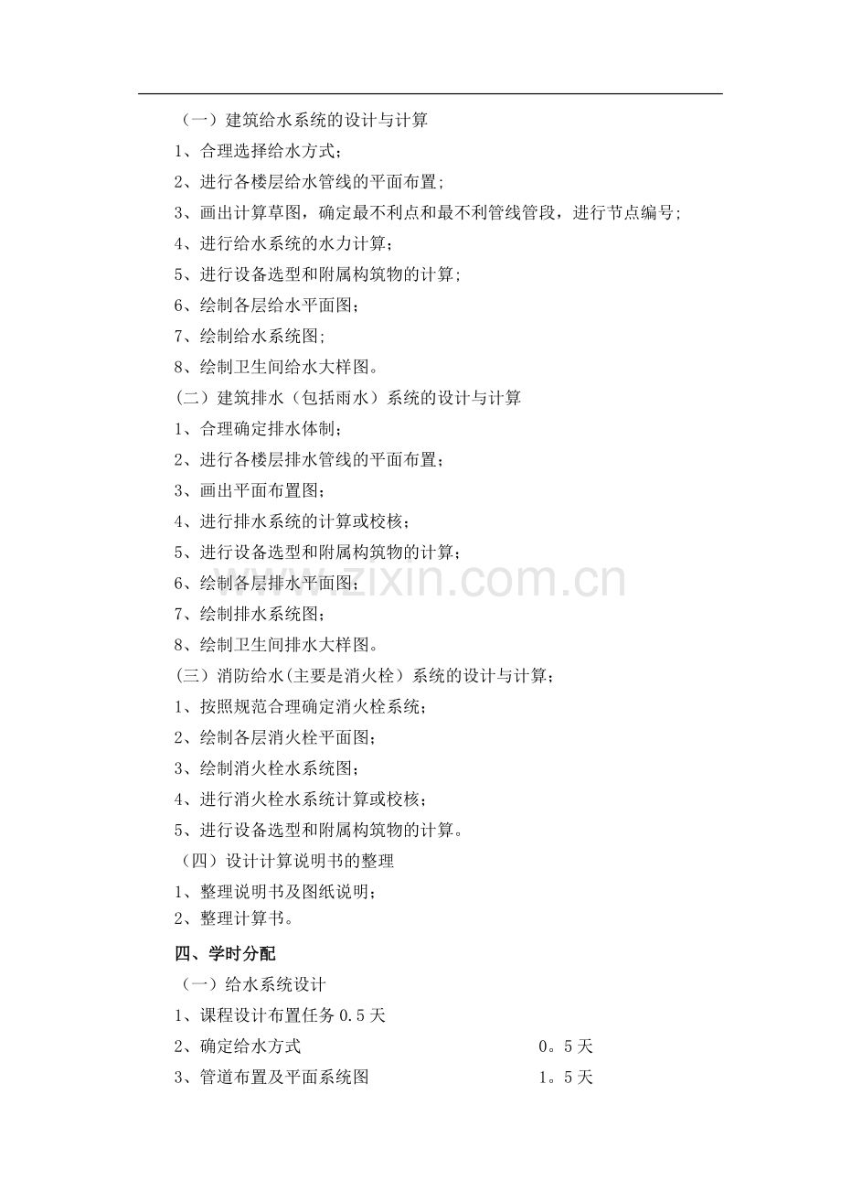 建筑给水排水工程课程设计教学大纲.doc_第2页