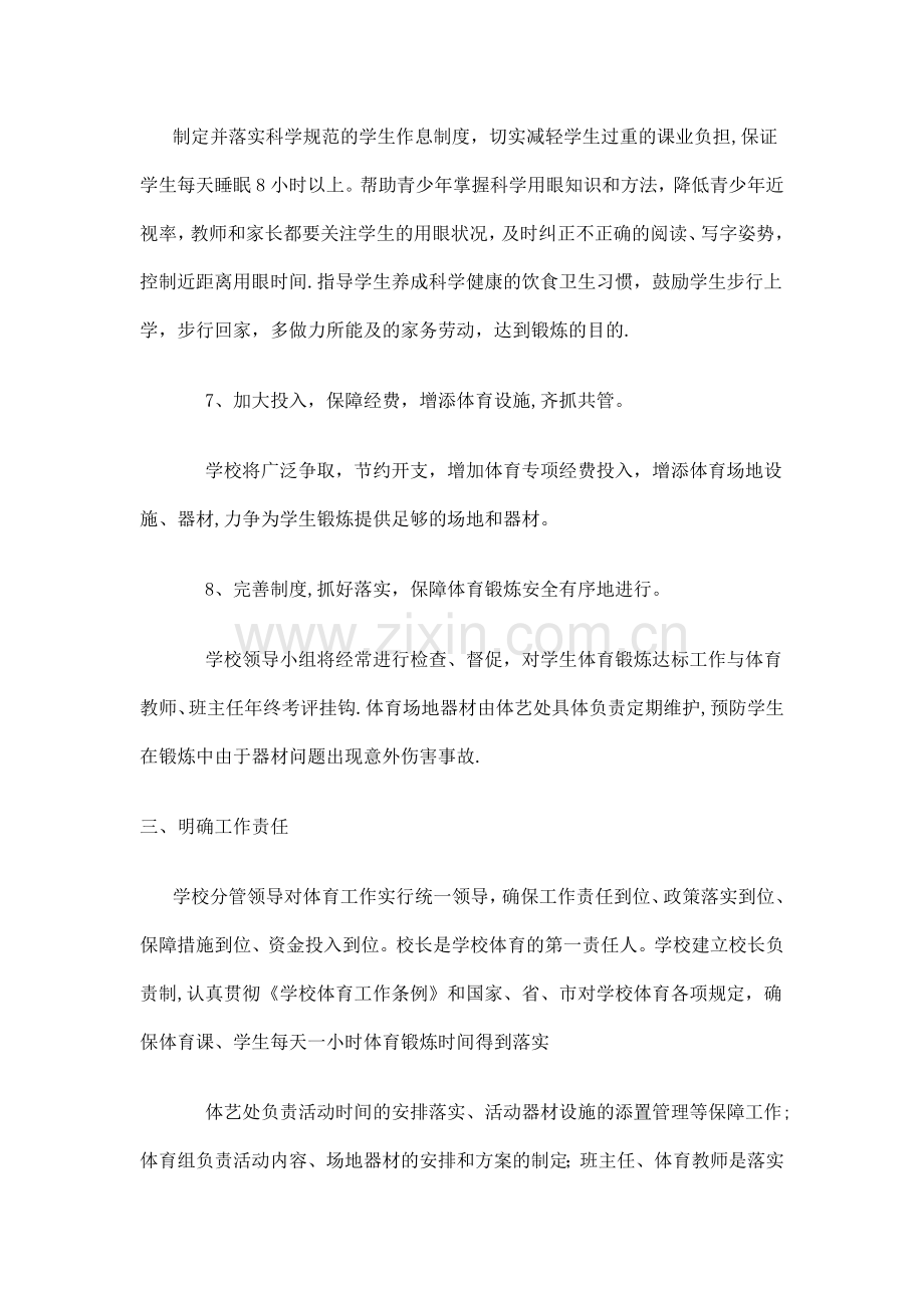 每天锻炼一小时活动方案.doc_第3页