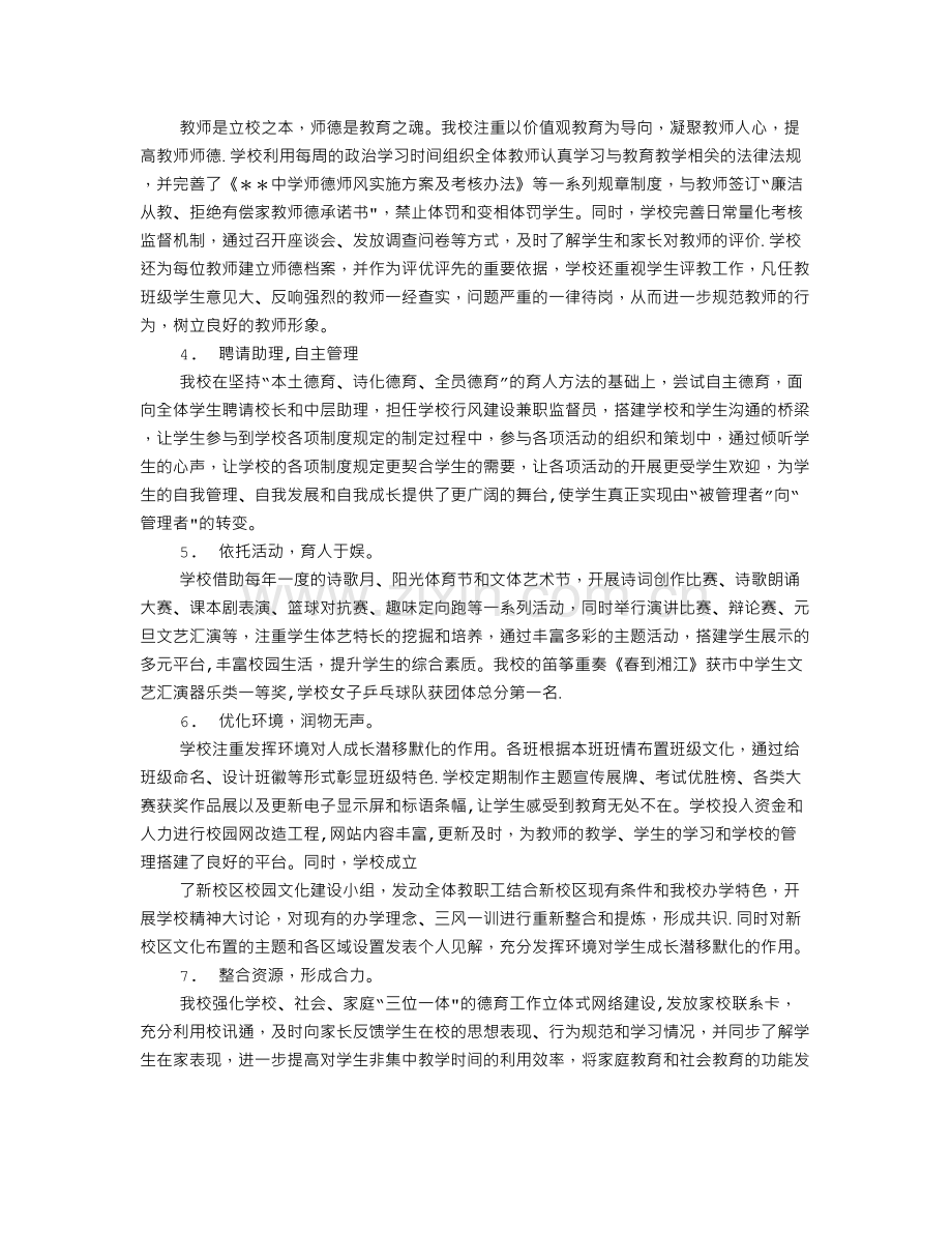 绩效考评自查报告.doc_第2页