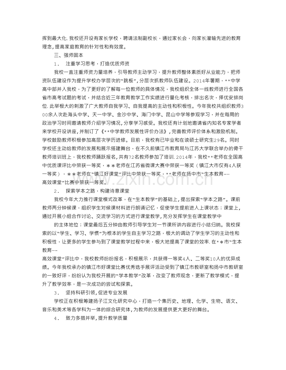 绩效考评自查报告.doc_第3页