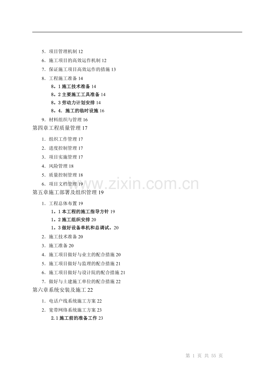 建筑智能化弱电工程施工组织设计方案.doc_第2页