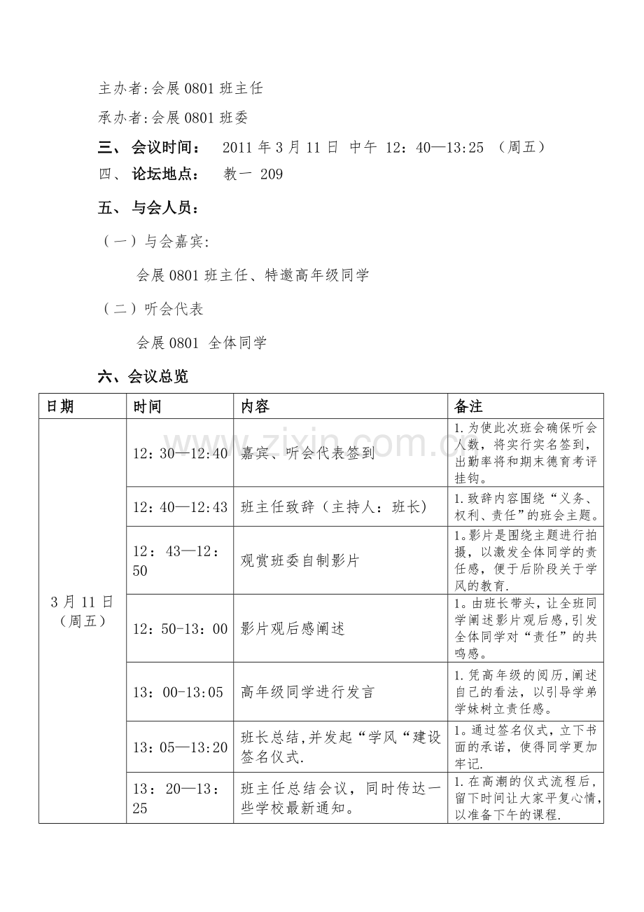 班会--工作方案---策划方案.doc_第2页